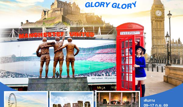 GO3GLA-EK003 GLORY GLORY MANCHESTER สกอตแลนด์ อังกฤษ เวลส์ 9 วัน 6 คืน โดยสายการบิน Emirates (EK)