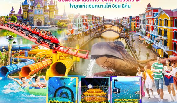 QQGO1PQC-VZ101 GO VIETNAM เกาะฟูก๊วก Ph? Qu?c  สัมผัสมนต์เสน่ห์ความงดงามธรรมชาติ  ไข่มุกแห่งเวียดนามใต้ 3 วัน  2 คืน โดยสายการบิน THAI VIETJET AIR (VZ)