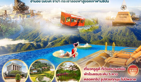 QQGO1HAN-TG101 GO VIETNAM เวียดนามเหนือ บินหรู  พักพรีเมียม 5ดาว H? N?i  ฮานอย นิงบิงห์ ซาปา กระเช้าลอยฟ้าสู่ยอดเขาฟานซิปัน 4 วัน 3 คืน สายการบินการบินไทย (TG)