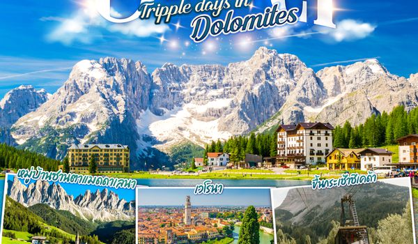 GO3VCE-EK005 อิตาลี  TRIPPLE DAYS IN DOLOMITES 8 วัน 5 คืน โดยสายการบิน EMIRATES (EK)