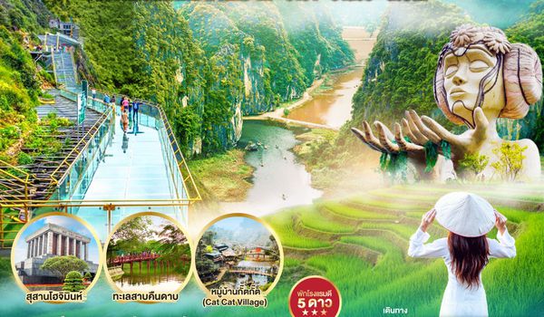 QQGO1HAN-TG102 GO VIETNAM เวียดนามเหนือ ฮานอย H? N?i พักผ่อนเหนือระดับ ท่ามกลางธรรมชาติที่งดงามและบริสุทธิ์  ชมวิวเหนือเมฆที่สะพานกระจก • ซาปา • ฮานอย • นิงบิงห์ 4 วัน 3 คืน โดยสายการบินไทย Thai Airways (TG)