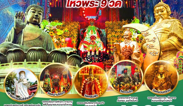 QQGO1HKG-CX008 เติมบุญเสริมดวง ให้ชีวิตปังทุกด้าน ฮ่องกง ไหว้พระ 9 วัด 3 วัน 2 คืน โดยสายการบิน Cathay Pacific (CX)