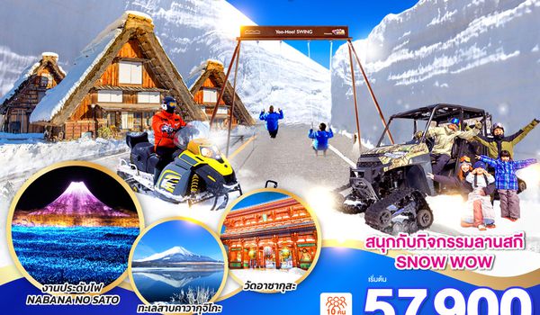 QQGO2KIX-TG072 TAKAYAMA HAKUBA TSUGAIKE SNOW WALL 6D 4N โดยสายการบินไทย [TG]