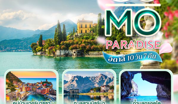 QQGO3FCO-EK014 อิตาลี  10 วัน 7 คืน Co-Mo-Paradise  โดยสายการบิน EMIRATES (EK)