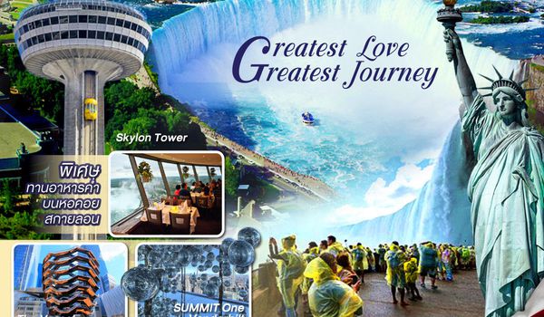 QQGO3YYZ-EK002 แคนาดา - อเมริกา Greatest Love - Greatest Journey 12 วัน 8 คืน โดยสายการบิน Emirates (EK)