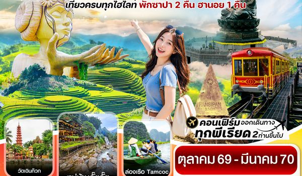 CFDH7 ฮานอย ซาปา ฟานซีปัน นิงห์บิงห์