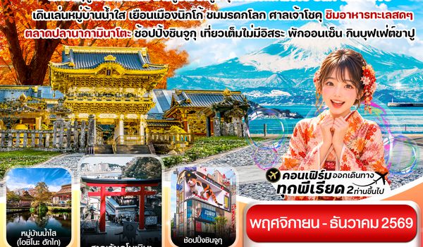 CXJNRT22 โตเกียว ฟูจิ นิกโก้