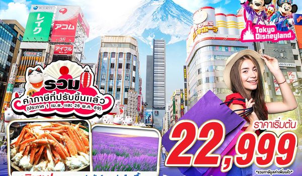 NRT90 VZ BKK TOKYO โปรนี้ พี่ขอช้อป!! (FREEDAY)