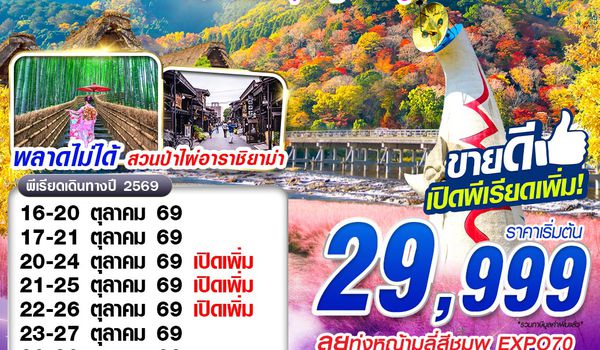 KIX01 XJ DMK OSAKA AUTUMN ทุ่งหญ้าสีชมพู (เที่ยวเต็ม)