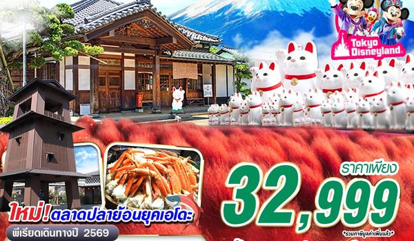 NRT04 XJ DMK TOKYO AUTUMN โคเชีย แดงฉ่ำ (FREEDAY) XJ600-601 OCT 5D3N