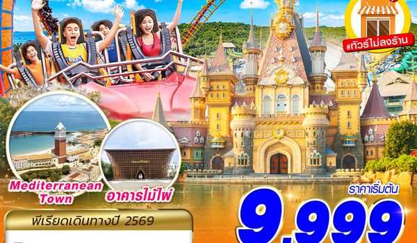 PQC02 9G BKK VIETNAM PHU QUOC 3D2N (AUG - SEP 2026)