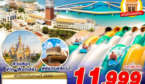 PQC03 9G BKK VIETNAM PHU QUOC 4D3N (SEP 2026)
