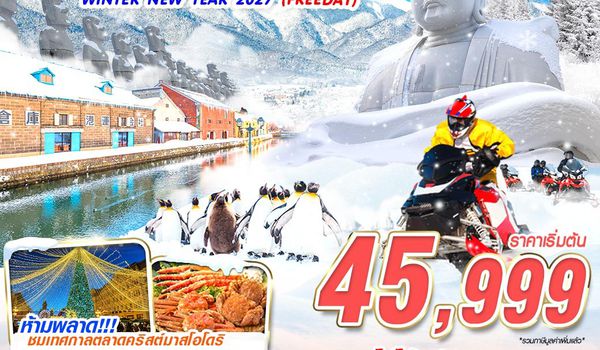 CTS02 XJ DMK HOKKAIDO WINTER NEW YEAR 2027 (FREEDAY) DEC 6D4N