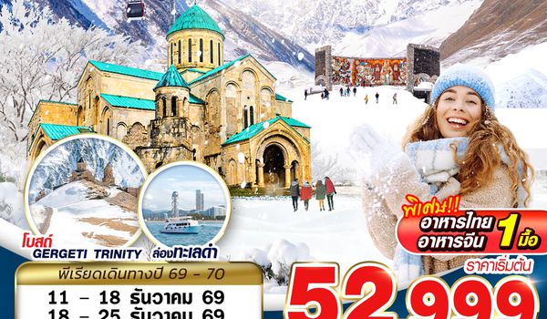 TBS24 GRAND GEORGIA KAZBEGI WINTER 8D5N BY TK 2026
