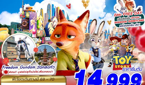 PVG68 9C BKK SHANGHAI FREE DAY 5D3N (NOV26-FEB2027)