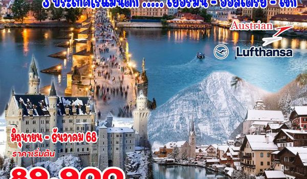 8 วัน คลาสสิคยุโรปตะวันออก