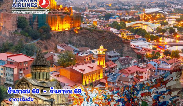 8 วัน คลาสสิก แกรนด์จอร์เจีย