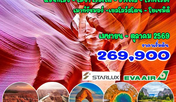 15 วัน Best of USA National Park