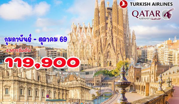 10 วัน แกรนด์ สเปน โปรตุเกส