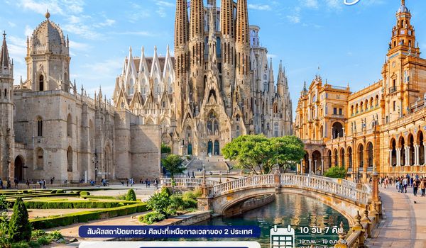 10 วัน แกรนด์ สเปน โปรตุเกส