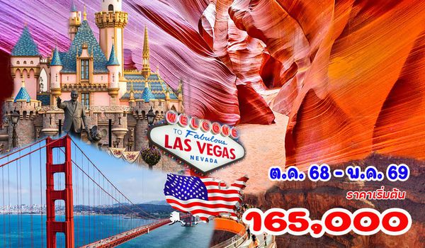 10 วัน อเมริกาตะวันตก 