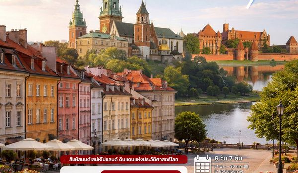 9 วัน แกรนด์ โปแลนด์