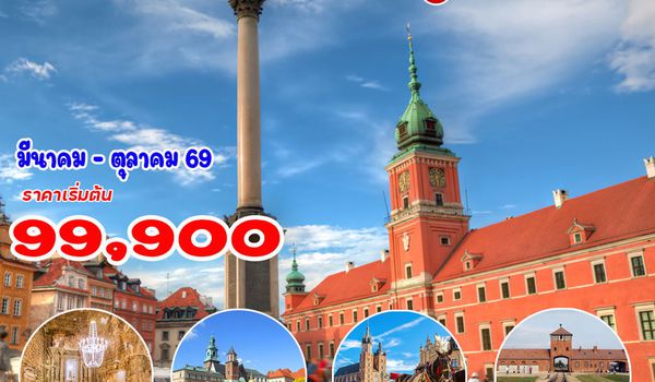 9 วัน แกรนด์ โปแลนด์