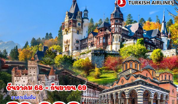 8 วัน โรมาเนีย บัลแกเรีย