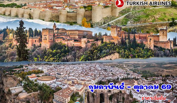 10 วัน แกรนด์สเปน เหนือจรดใต้ (เส้นทางเหนือจรดใต้ UNESCO World Heritage Route แห่งสเปน)