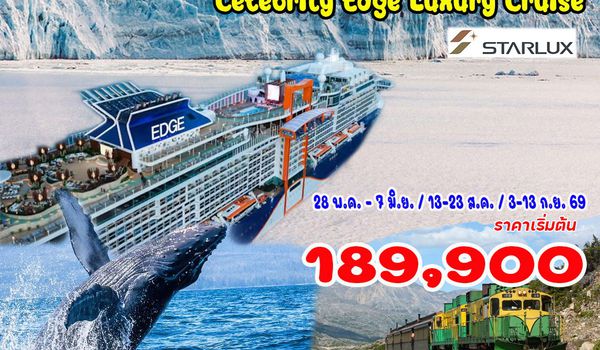 11 วันล่องเรือสำราญอลาสก้า Celebrity Edge Luxury Cruise