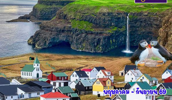 9 วัน อันซีน หมู่เกาะแฟโร