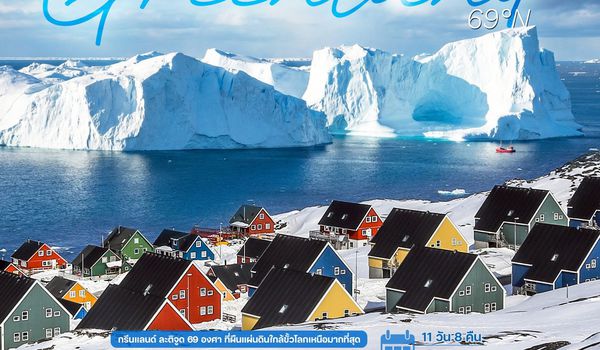 11 วัน กรีนแลนด์ ละติจูด 69 องศา
