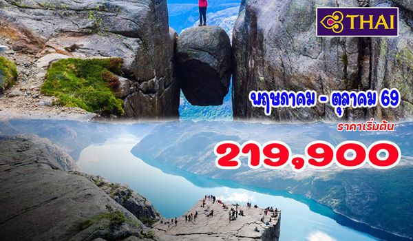 13 วัน เดนมาร์ก นอร์เวย์ พิชิต พูลพิท & เชอรัค ร็อค 