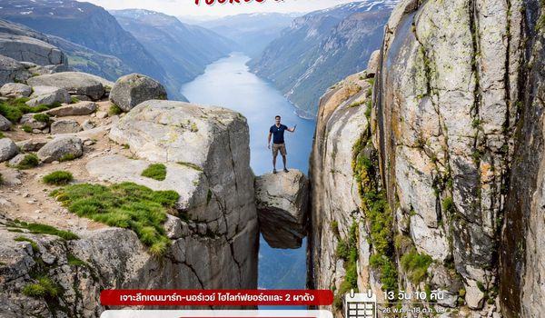 13 วัน เดนมาร์ก นอร์เวย์ พิชิต พูลพิท & เชอรัค ร็อค 
