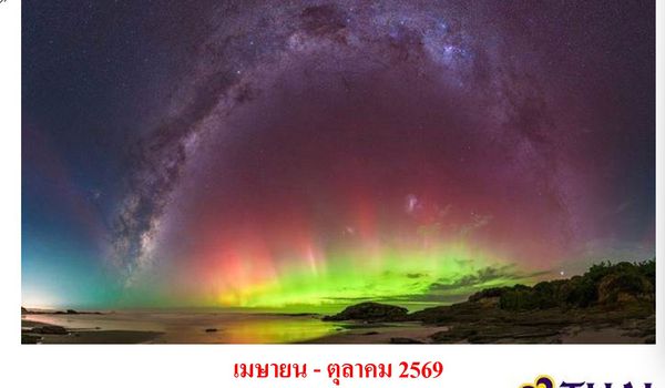 10 วัน ออสเตรเลีย แทสมาเนีย ตามล่าแสงใต้