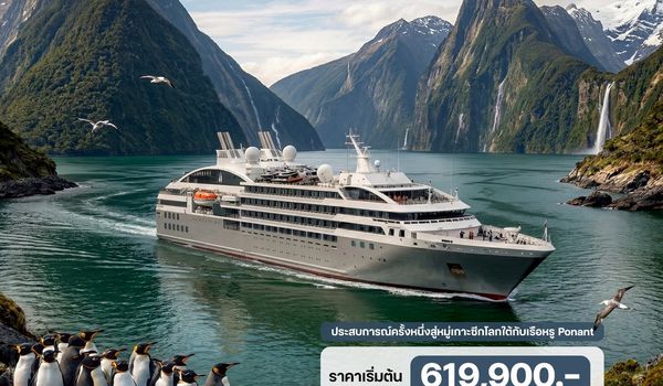 18 วัน นิวซีแลนด์ และหมู่เกาะซีกโลกใต้ (Sub Antarctica)