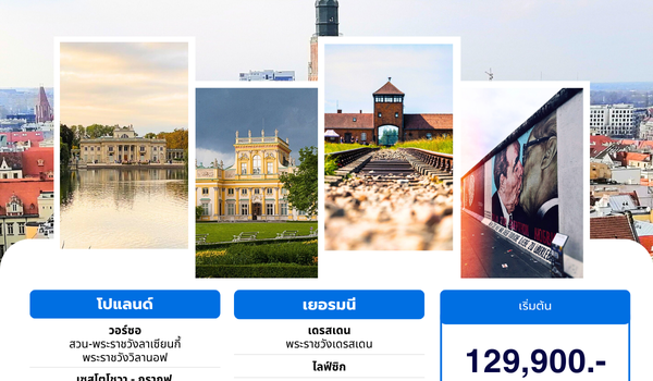 โปแลนด์-เยอรมนี 2569