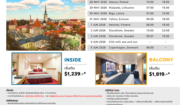 [Cruise only] MSC Magnifica เยอรมนี โปแลนด์ ลิทัวเนีย ลัตเวีย เอสโตเนีย ฟินแลนด์ สวีเดน เดนมาร์ก 2569