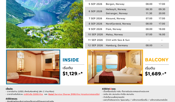 [Cruise only] Costa Favolosa เยอรมนี นอร์เวย์ เยอรมนี กันยายน 2569