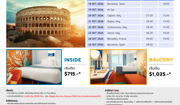 [Cruise only] Costa Toscana สเปน-อิตาลี-ฝรั่งเศส-สเปน ตุลาคม 2569