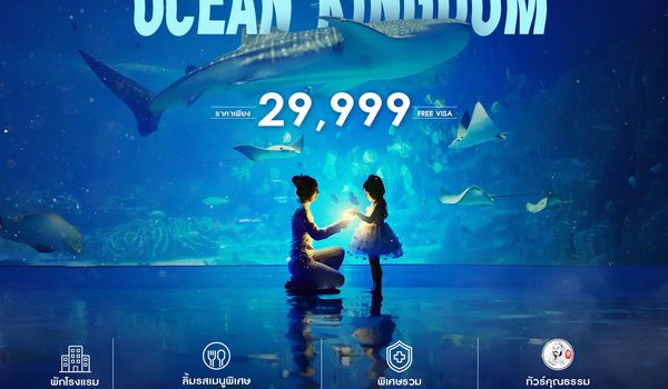 ทัวร์คุณธรรม CHIMELONG DEAM TRIP กวางเจา จูไห่ 5 วัน 4 คืน (CZ)