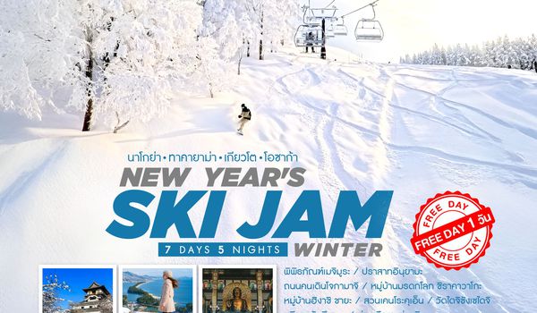 ทัวร์ NEW YEAR OSAKA 7 วัน 5 คืน (SQ)