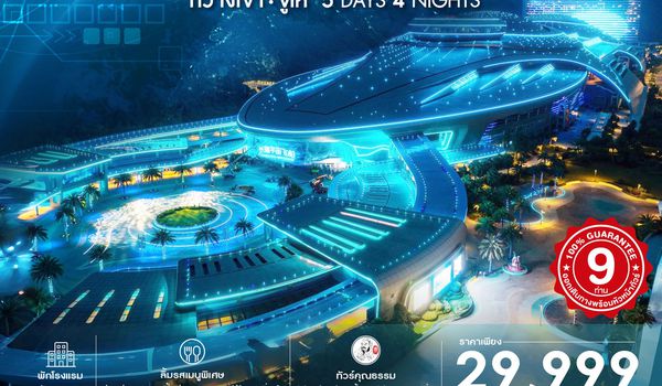 ทัวร์คุณธรรม Fin Chimelong Dream Trip กวางเจา จูไห่ 5 วัน 4 คืน (CZ)