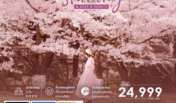 ทัวร์คุณธรรม ชิงเต่า SHINING เหยียนไถ เว่ยไห่ 6 วัน 5 คืน (CZ)