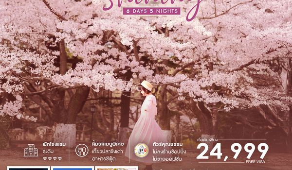 ทัวร์คุณธรรม ชิงเต่า SHINING เหยียนไถ เว่ยไห่ 6 วัน 5 คืน (CZ)