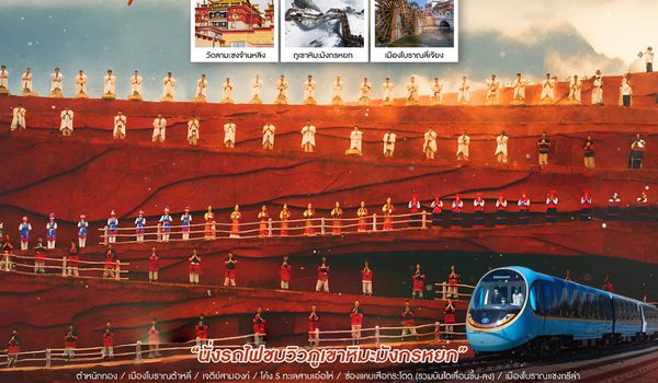 ทัวร์คุณธรรม คุนหมิง ต้าหลี่ ลี่เจียง แชงกรีล่า 6 วัน 5 คืน (MU) 