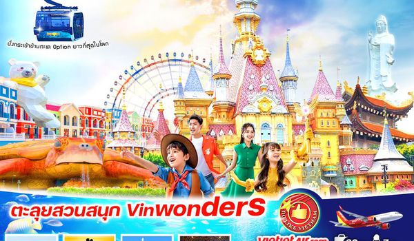 VPQC32VZ-6 เวียดนามทำถึง NETเนท ฟูก๊วก ไม่มีบวก 3วัน2คืน BY VZ