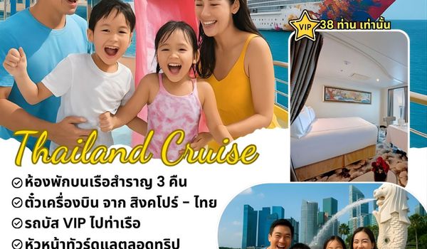 ล่องเรือ Genting Dream แหลมฉบัง – เกาะสมุย – น่านน้ำสากล – สิงคโปร์ 4 วัน 3 คืน