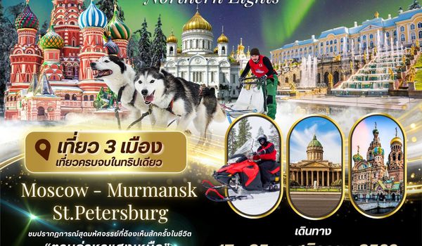 Big RUSSIA NORTHERN LIGHTS 8D6N BY EK