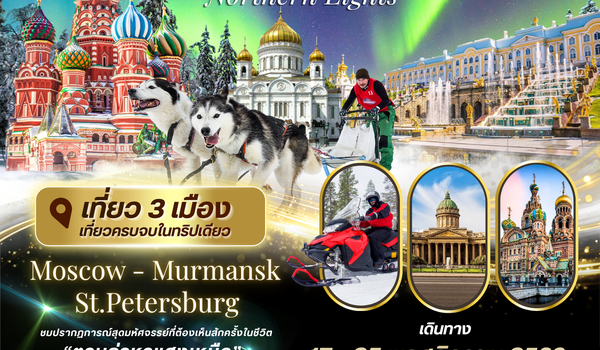 Big RUSSIA NORTHERN LIGHTS 8D6N BY EK